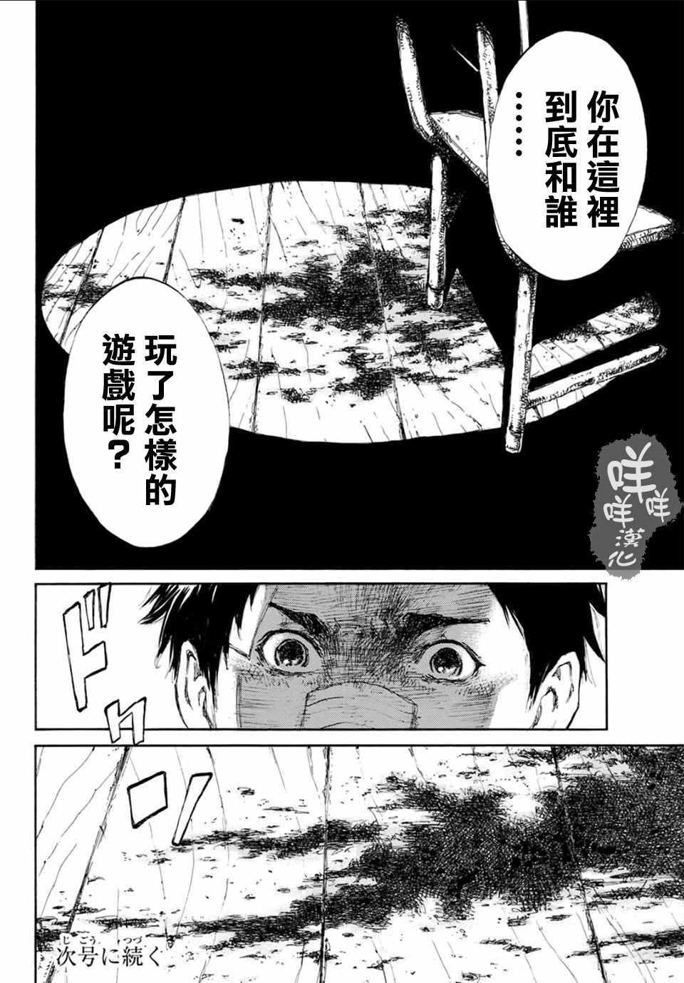 《你将我们称作恶魔之时》漫画 称作恶魔之时 006话