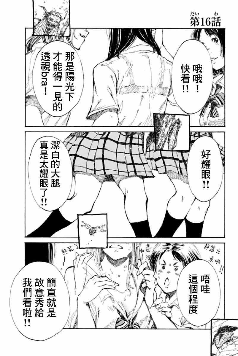 《你将我们称作恶魔之时》漫画 称作恶魔之时 016话