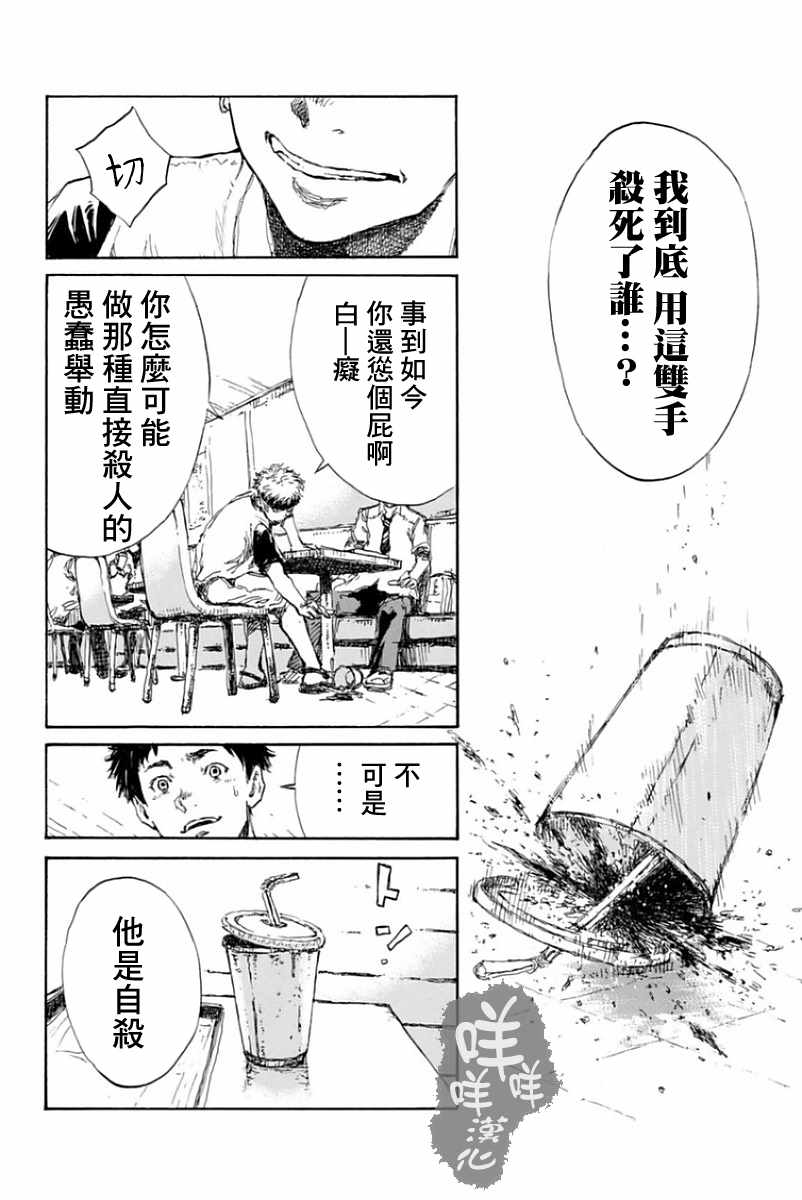 《你将我们称作恶魔之时》漫画 称作恶魔之时 017话