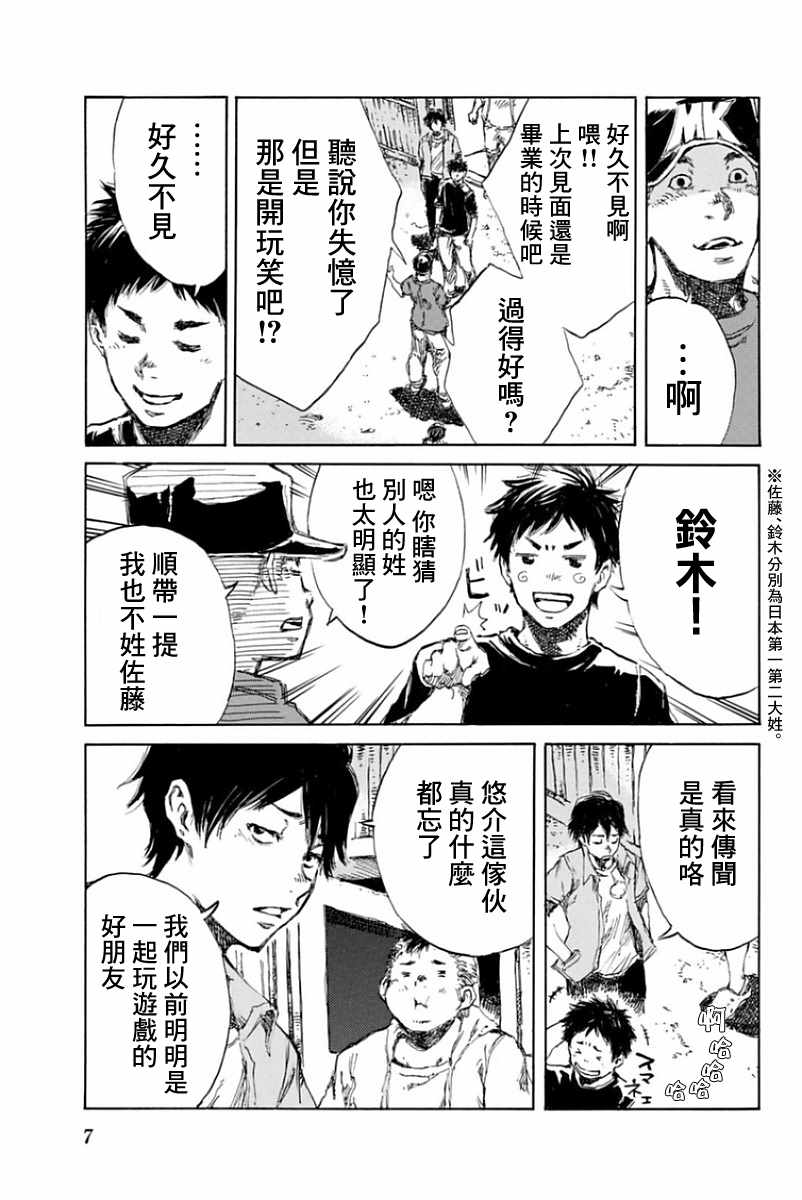 《你将我们称作恶魔之时》漫画 称作恶魔之时 021话