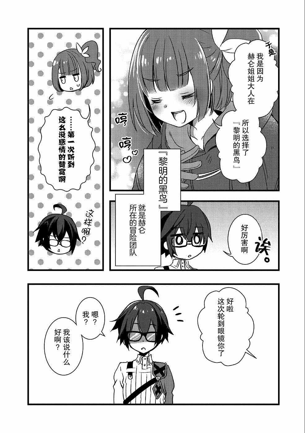 《我想我的眼镜大概可以征服世界》漫画 可以征服世界 002集