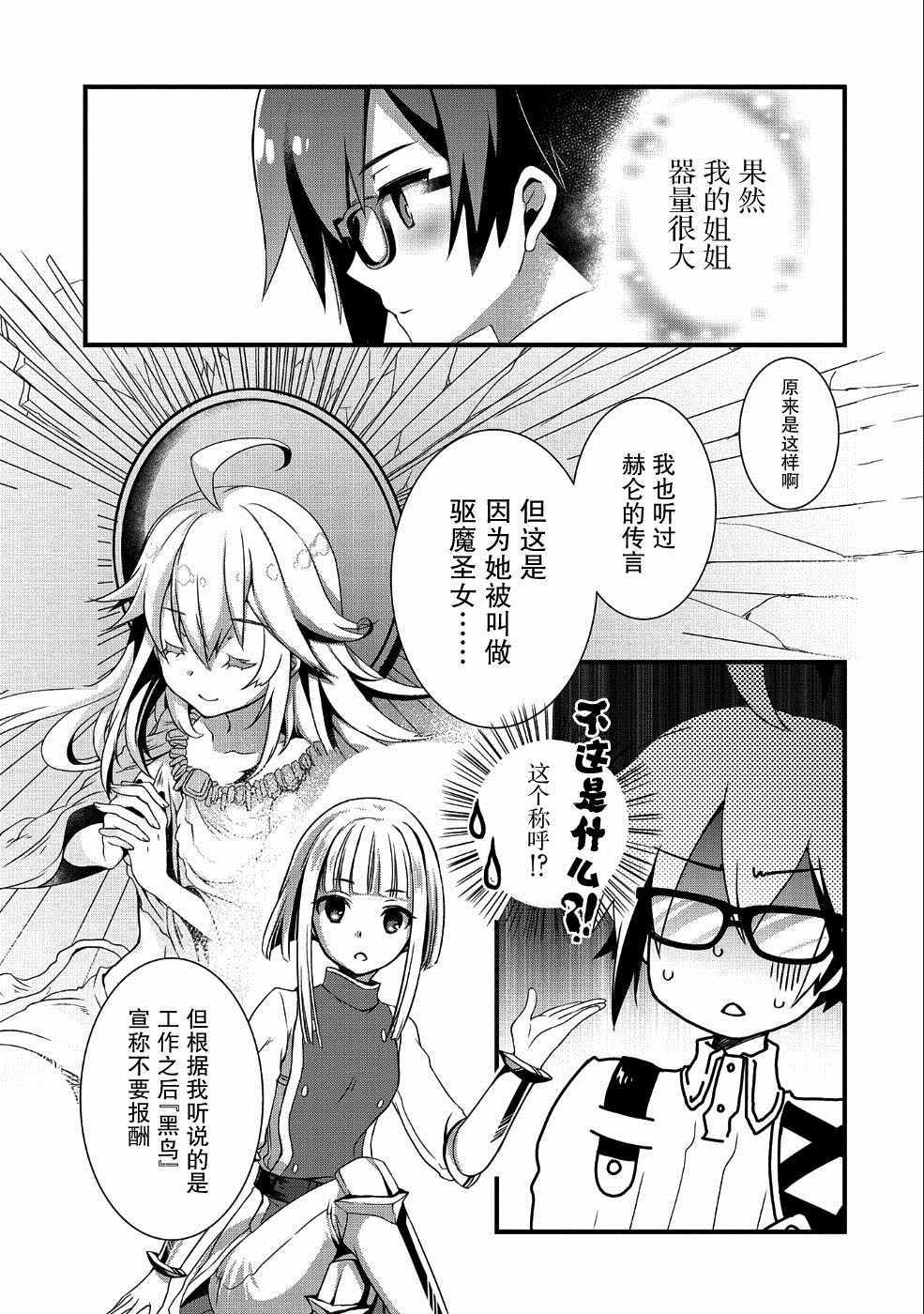 《我想我的眼镜大概可以征服世界》漫画 可以征服世界 002集