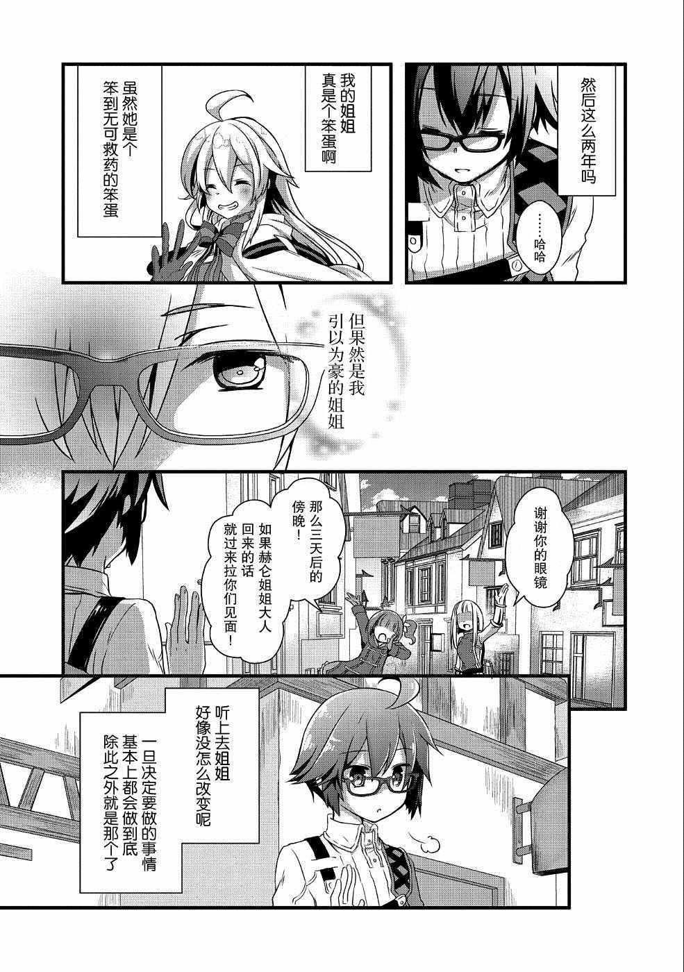 《我想我的眼镜大概可以征服世界》漫画 可以征服世界 002集