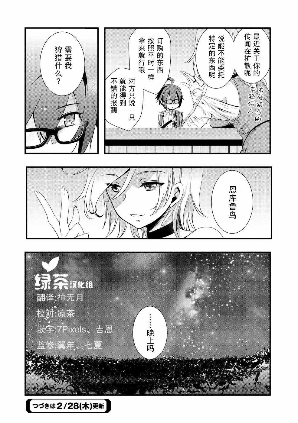 《我想我的眼镜大概可以征服世界》漫画 可以征服世界 002集