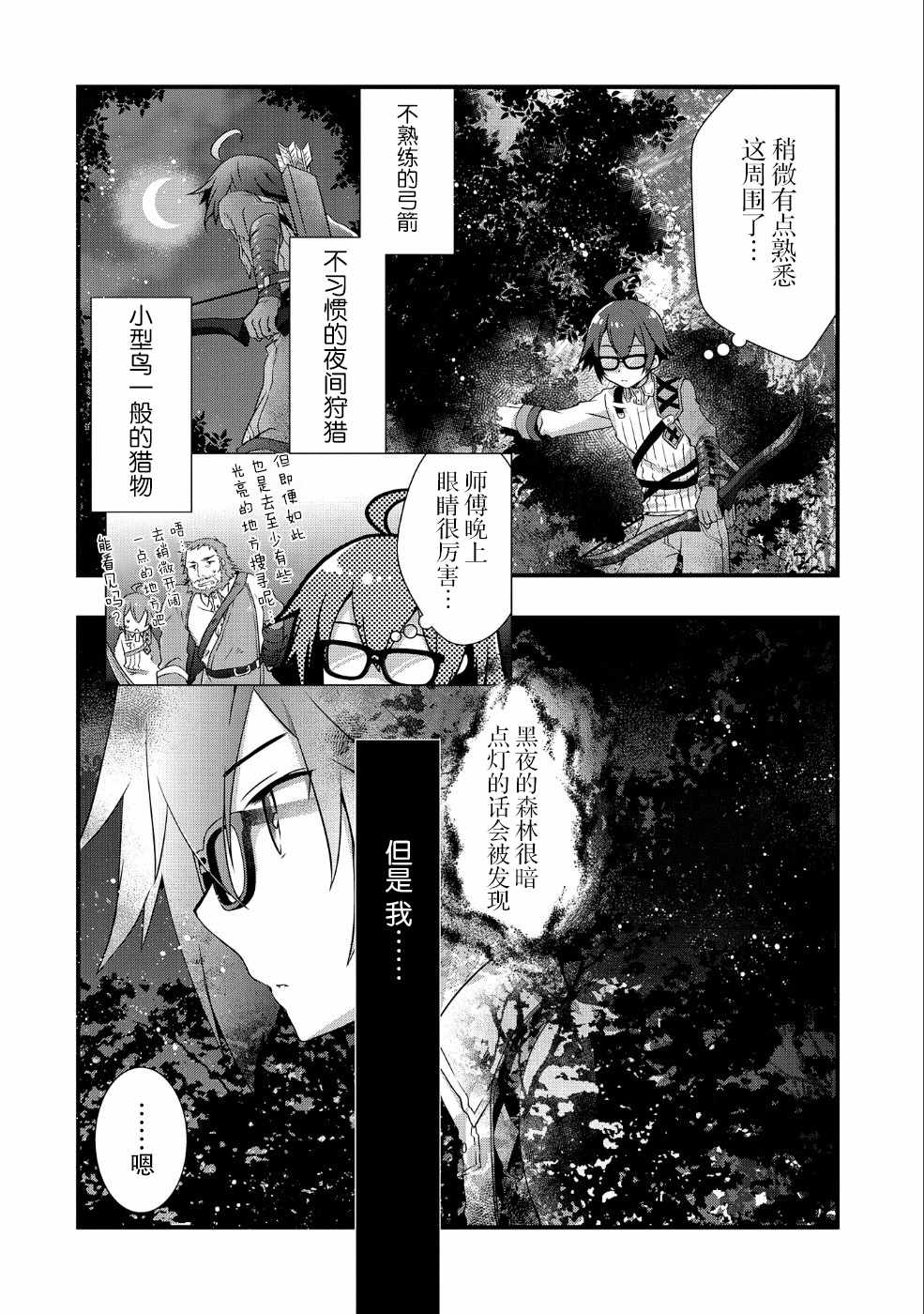 《我想我的眼镜大概可以征服世界》漫画 可以征服世界 003集