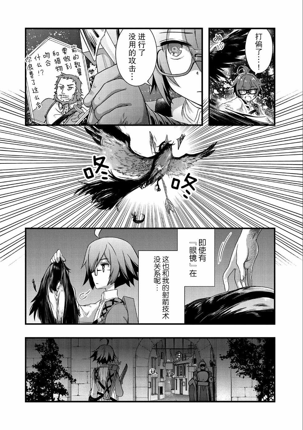 《我想我的眼镜大概可以征服世界》漫画 可以征服世界 003集