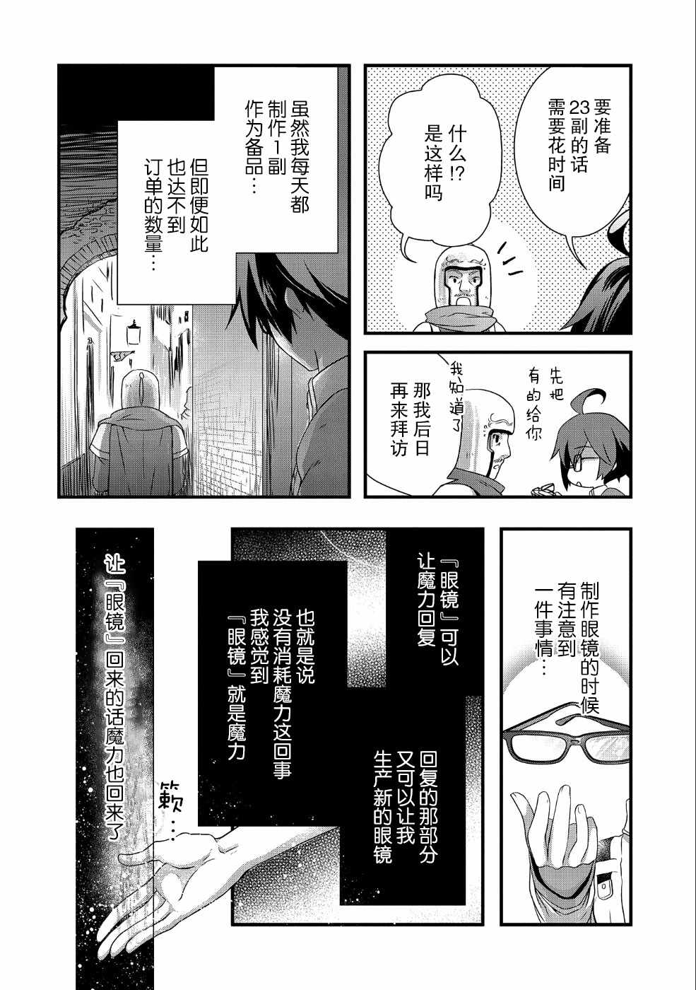 《我想我的眼镜大概可以征服世界》漫画 可以征服世界 003集