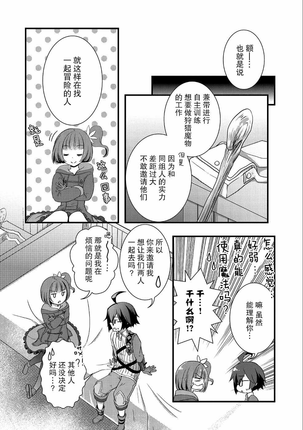 《我想我的眼镜大概可以征服世界》漫画 可以征服世界 003集