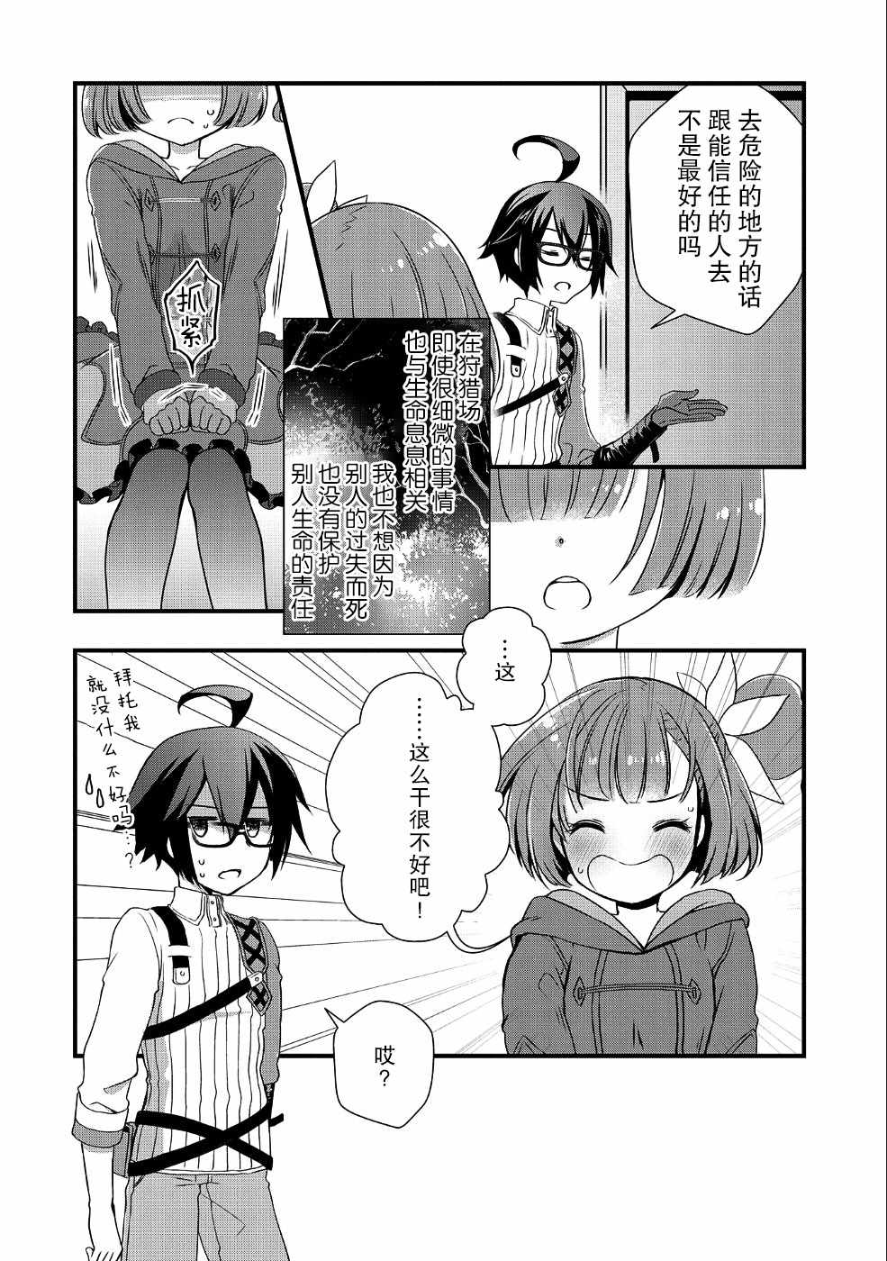 《我想我的眼镜大概可以征服世界》漫画 可以征服世界 003集