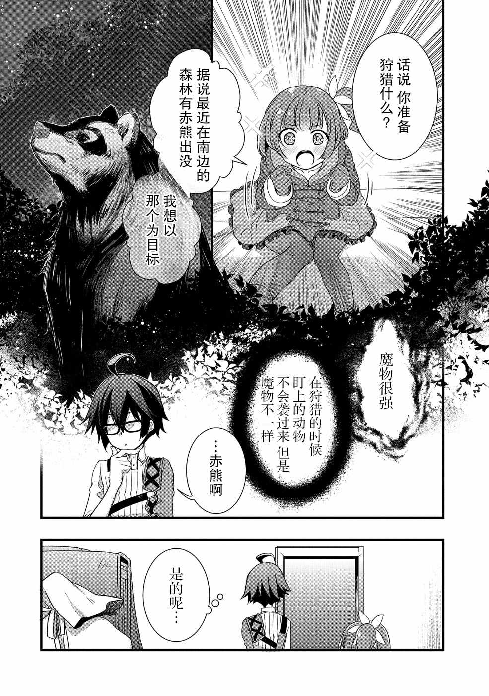 《我想我的眼镜大概可以征服世界》漫画 可以征服世界 003集