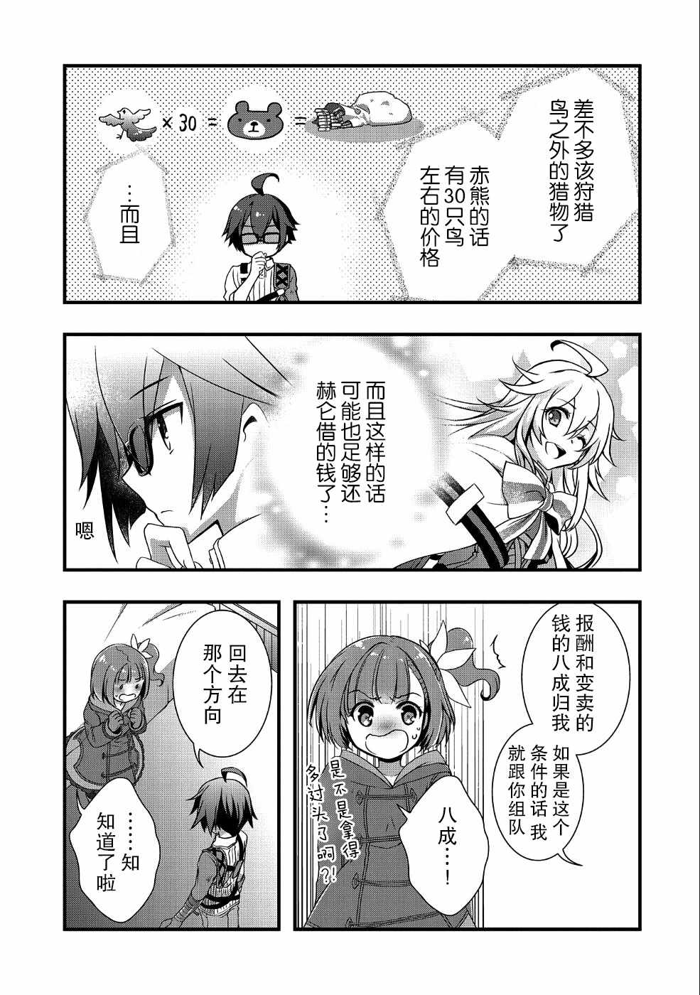 《我想我的眼镜大概可以征服世界》漫画 可以征服世界 003集