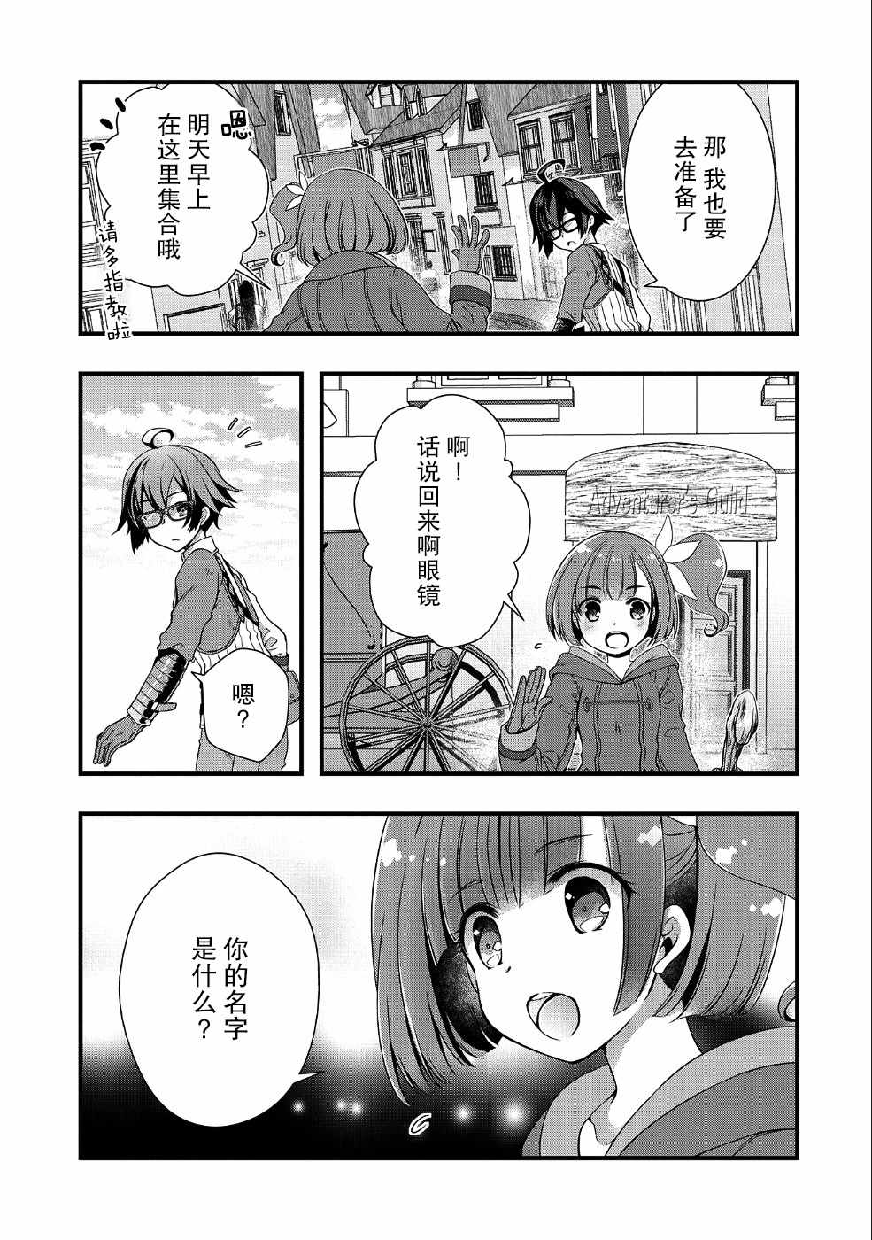 《我想我的眼镜大概可以征服世界》漫画 可以征服世界 003集