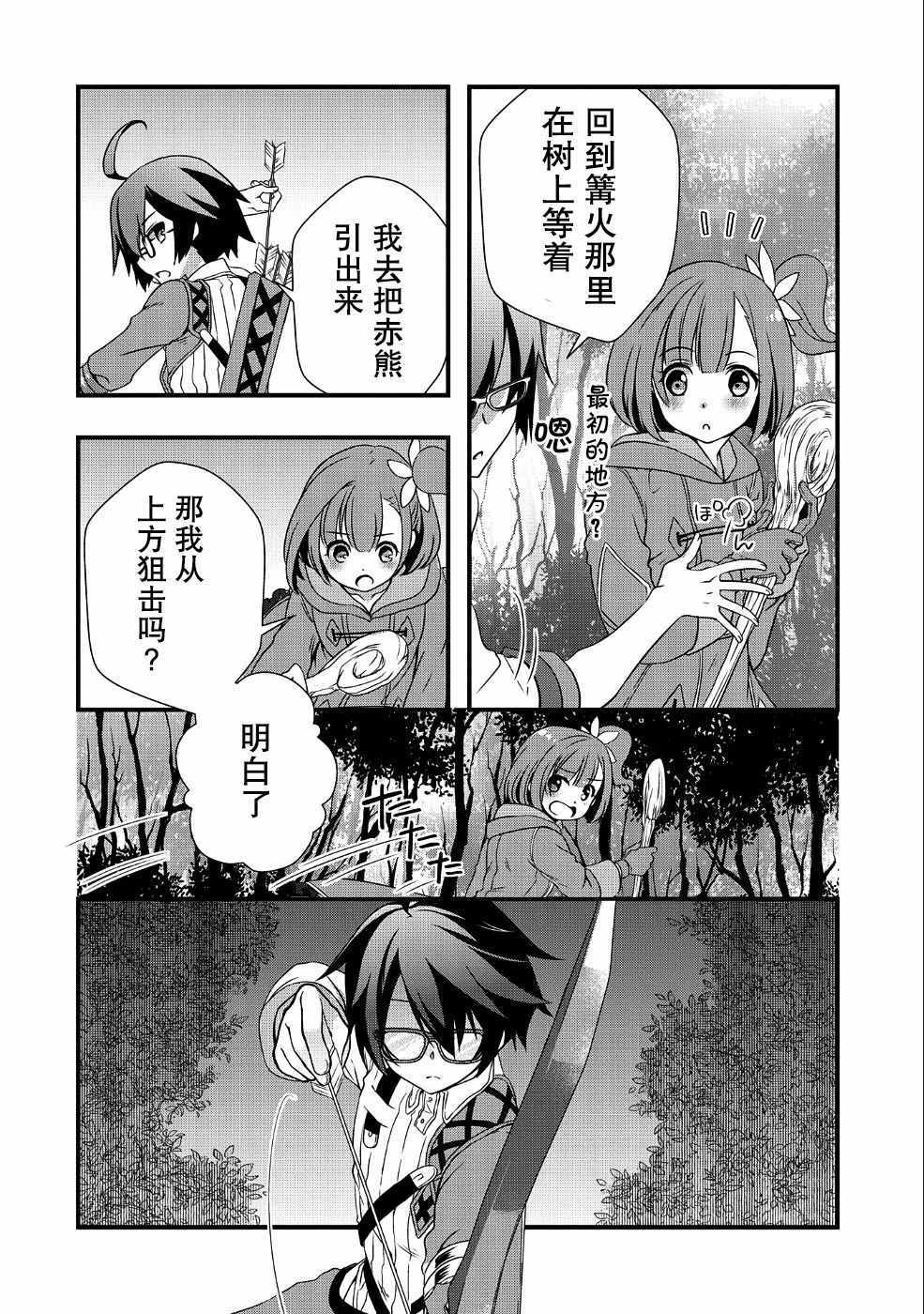 《我想我的眼镜大概可以征服世界》漫画 可以征服世界 004集