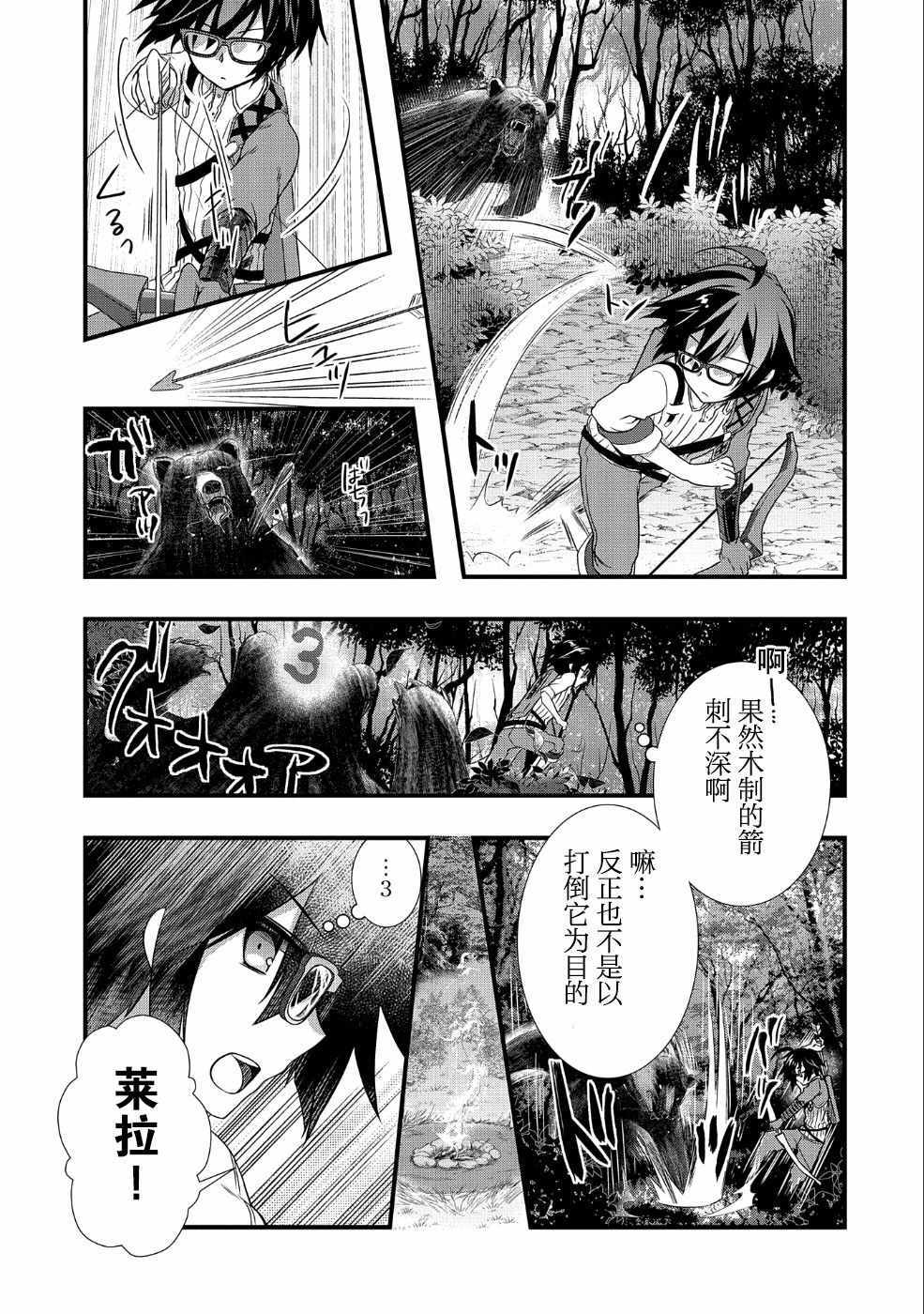 《我想我的眼镜大概可以征服世界》漫画 可以征服世界 004集