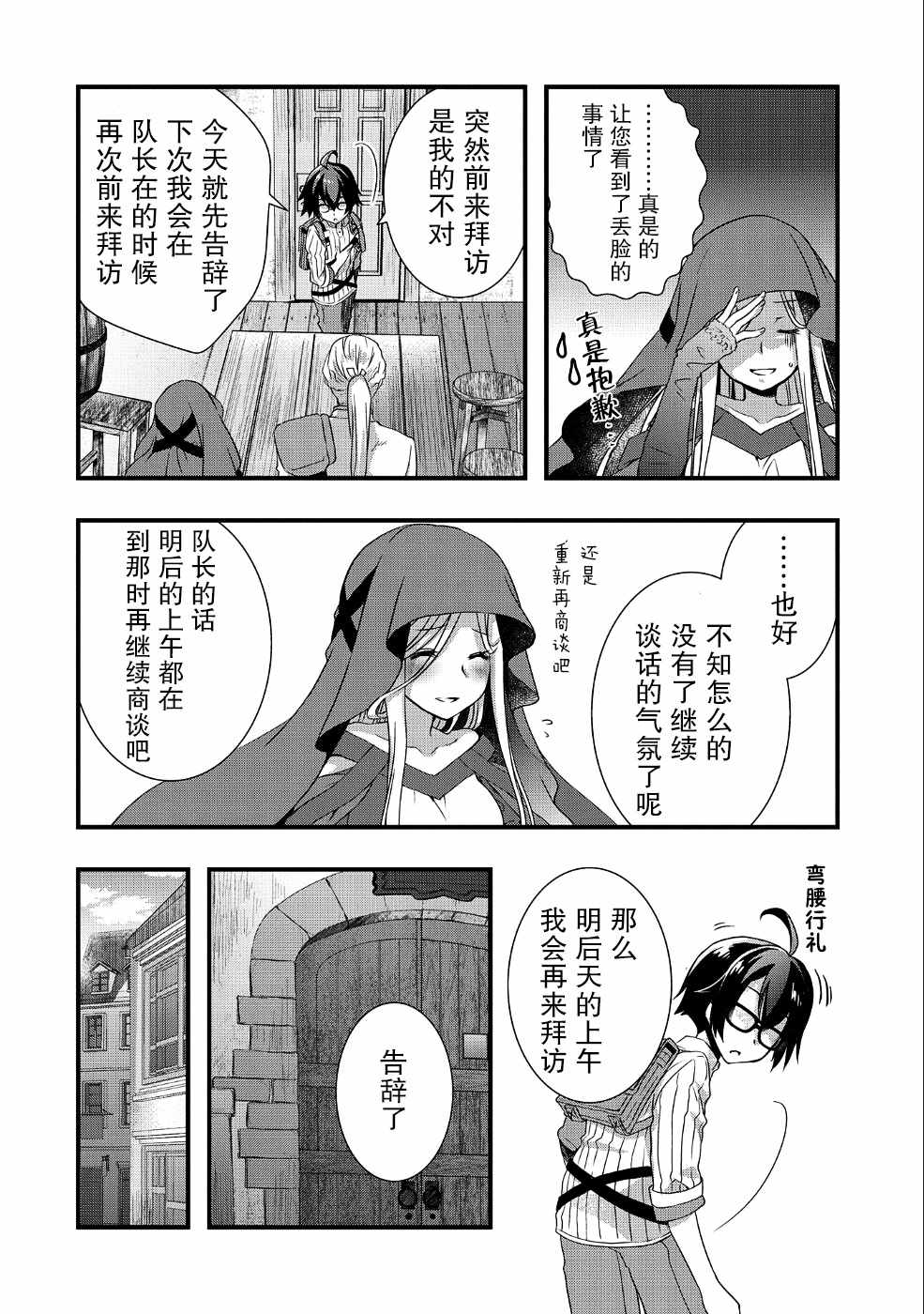 《我想我的眼镜大概可以征服世界》漫画 可以征服世界 006集