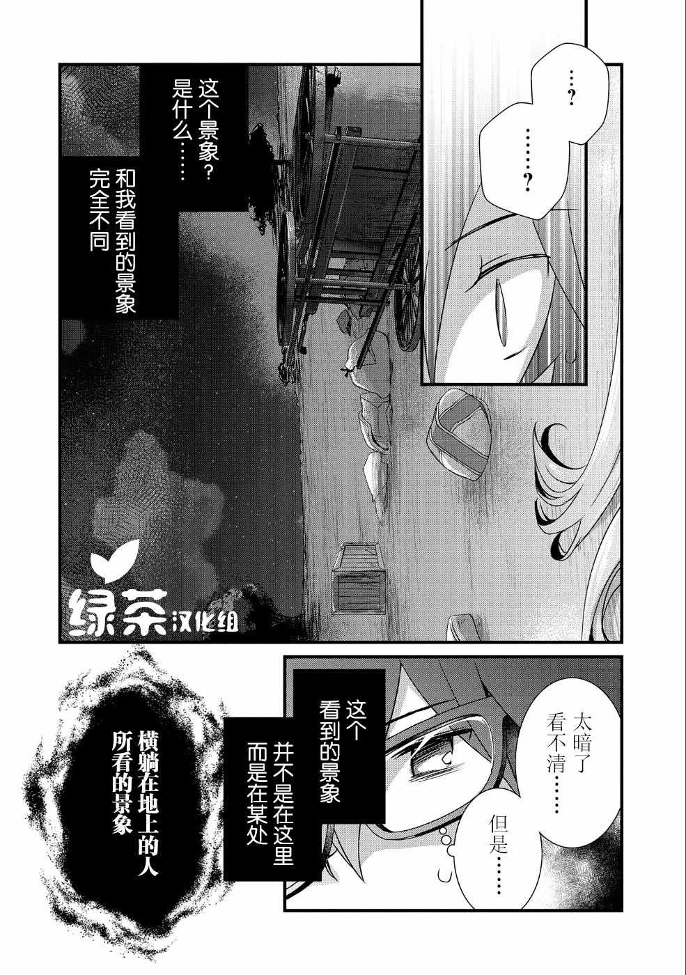 《我想我的眼镜大概可以征服世界》漫画 可以征服世界 006集