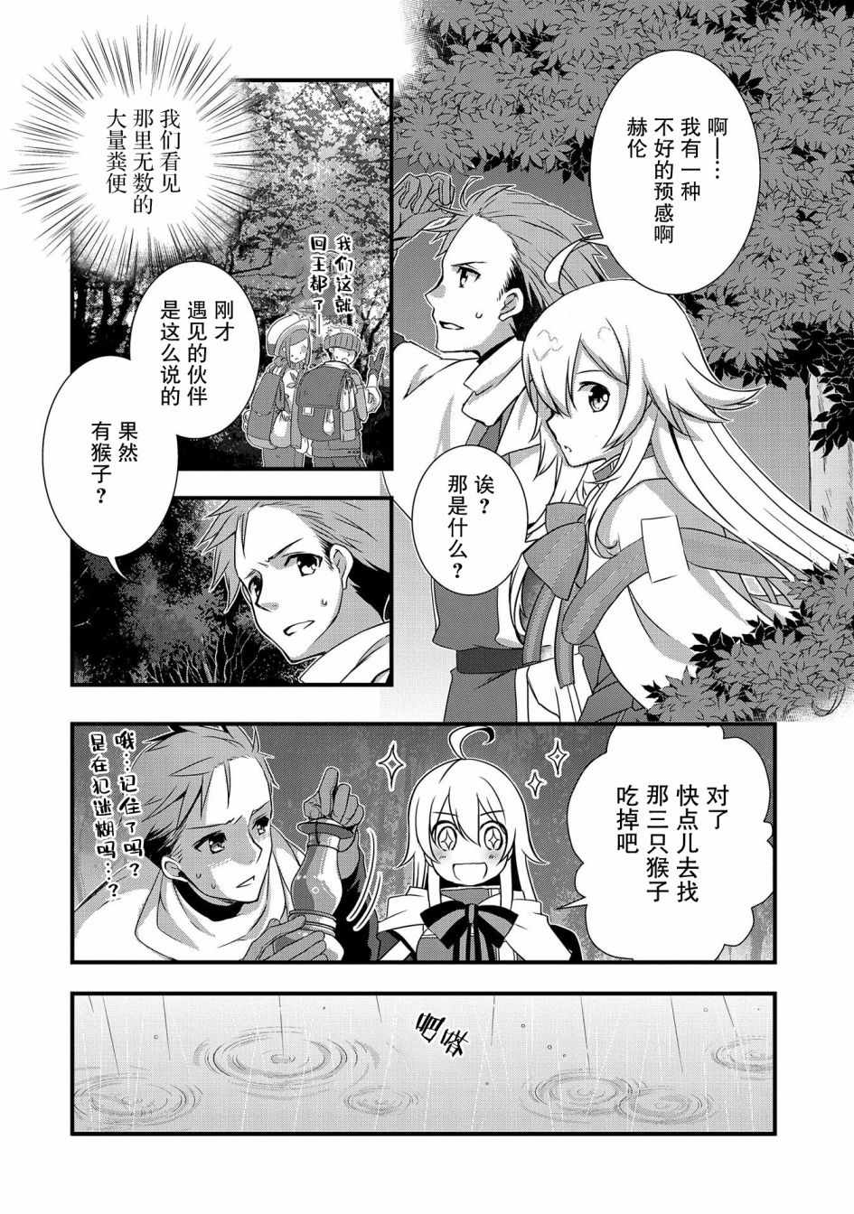 《我想我的眼镜大概可以征服世界》漫画 可以征服世界 011集