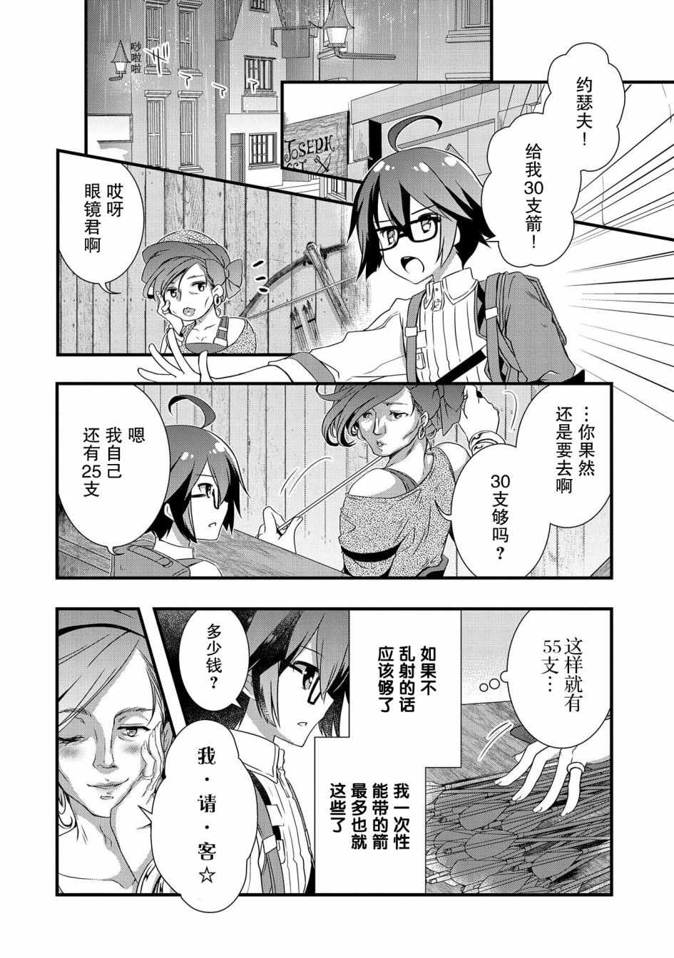 《我想我的眼镜大概可以征服世界》漫画 可以征服世界 011集