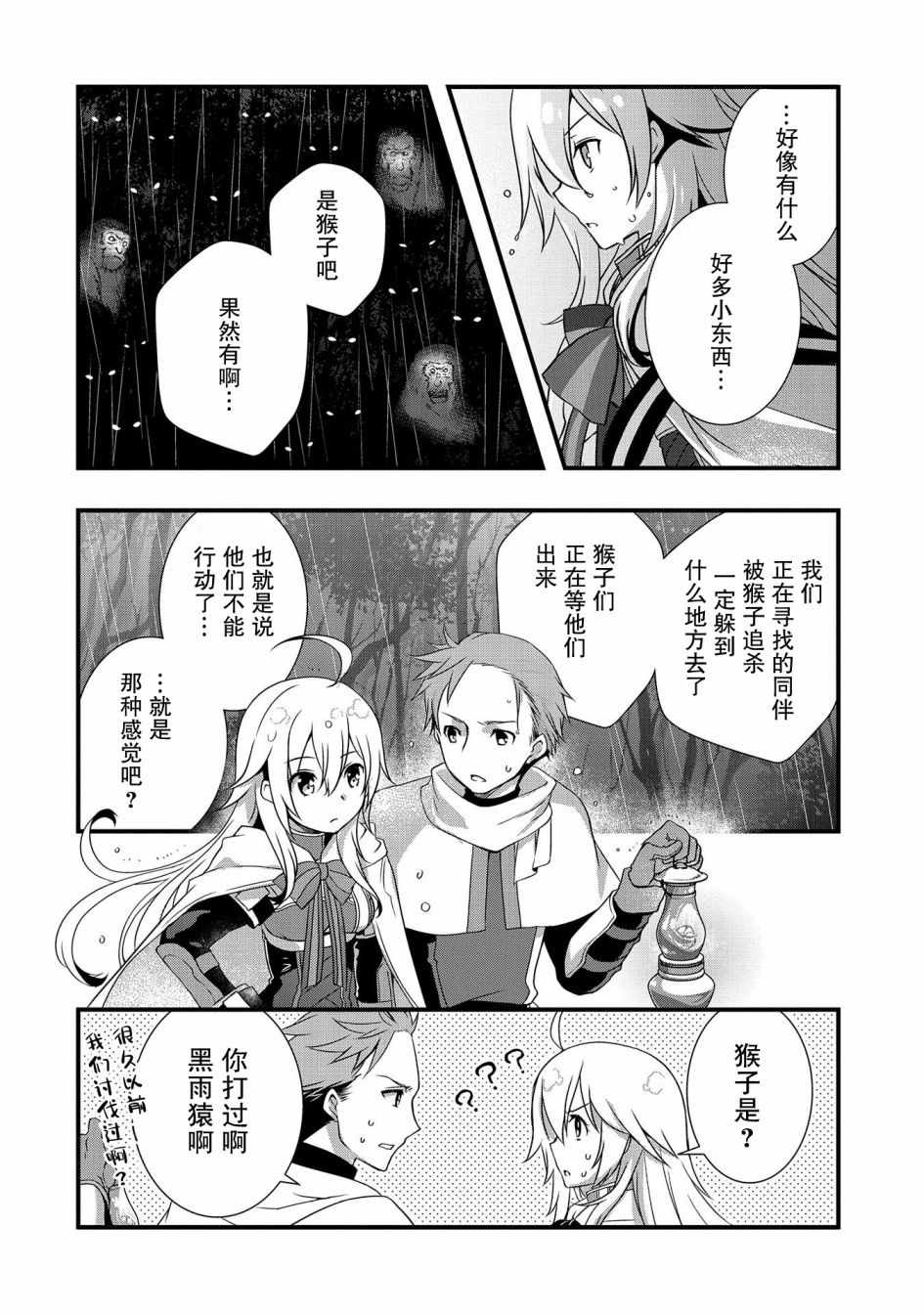 《我想我的眼镜大概可以征服世界》漫画 可以征服世界 011集