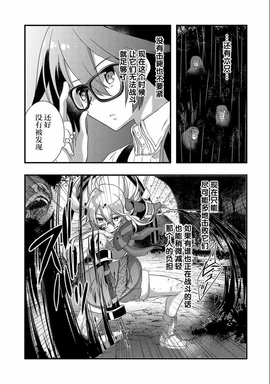 《我想我的眼镜大概可以征服世界》漫画 可以征服世界 013集