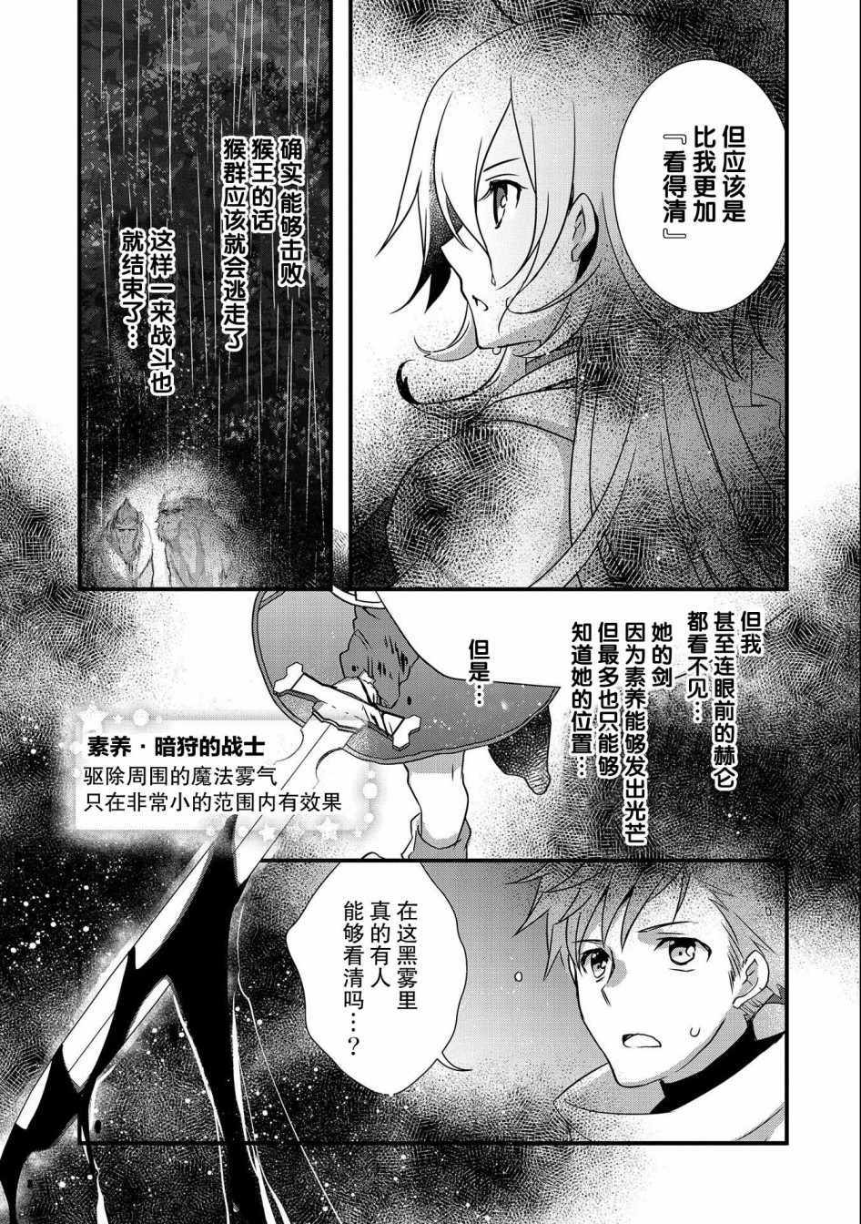 《我想我的眼镜大概可以征服世界》漫画 可以征服世界 013集