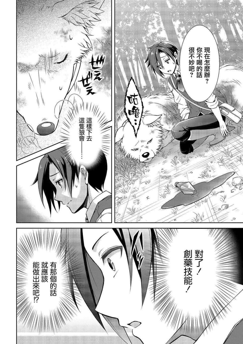 《骗子药师的异世界慢生活》漫画 骗子药师 001话