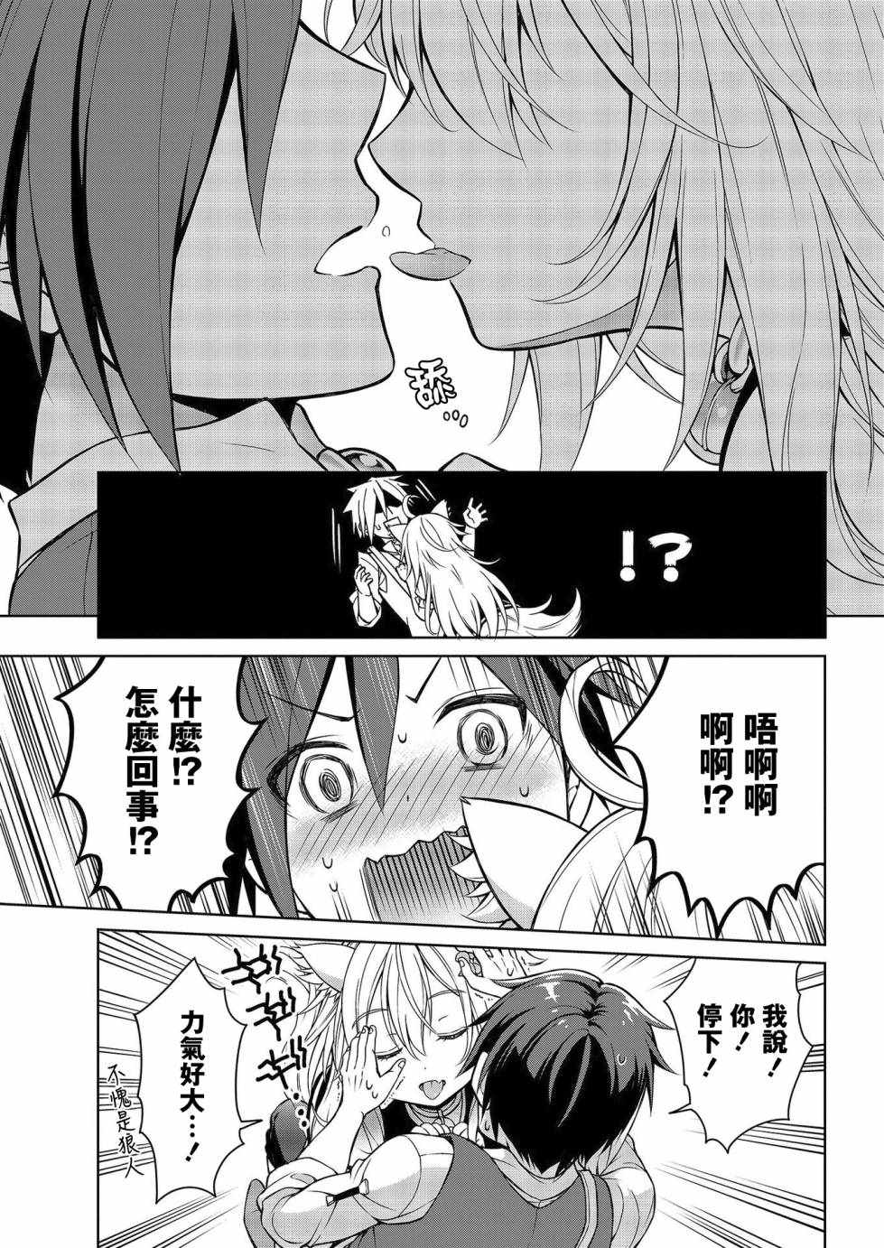 《骗子药师的异世界慢生活》漫画 骗子药师 001话