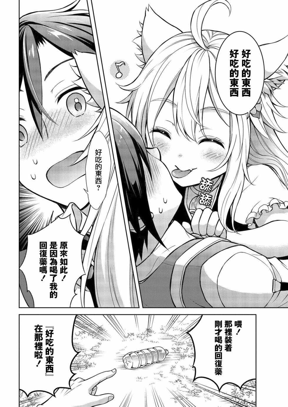 《骗子药师的异世界慢生活》漫画 骗子药师 001话