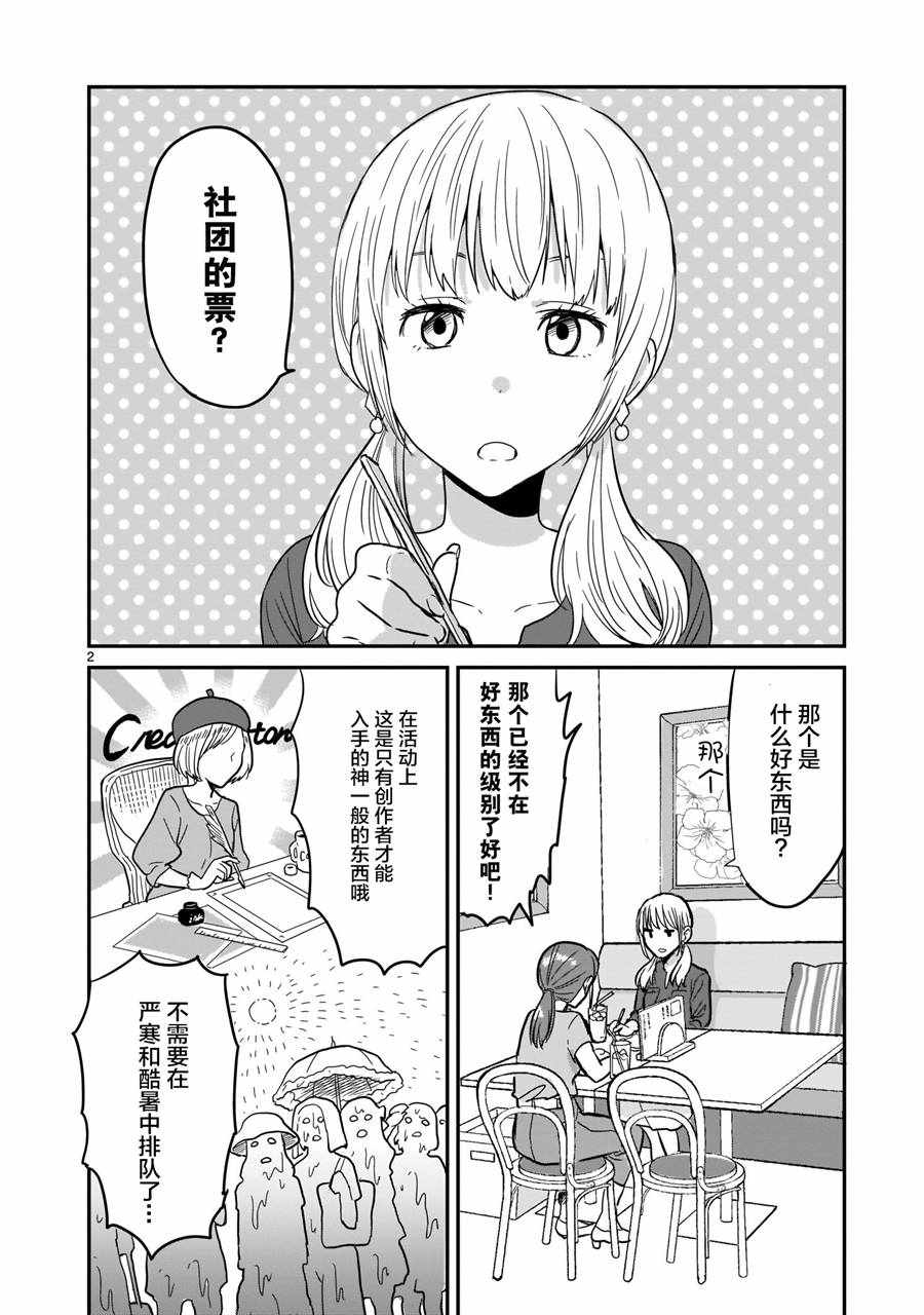 《神画师JK与OL腐女》漫画 004话