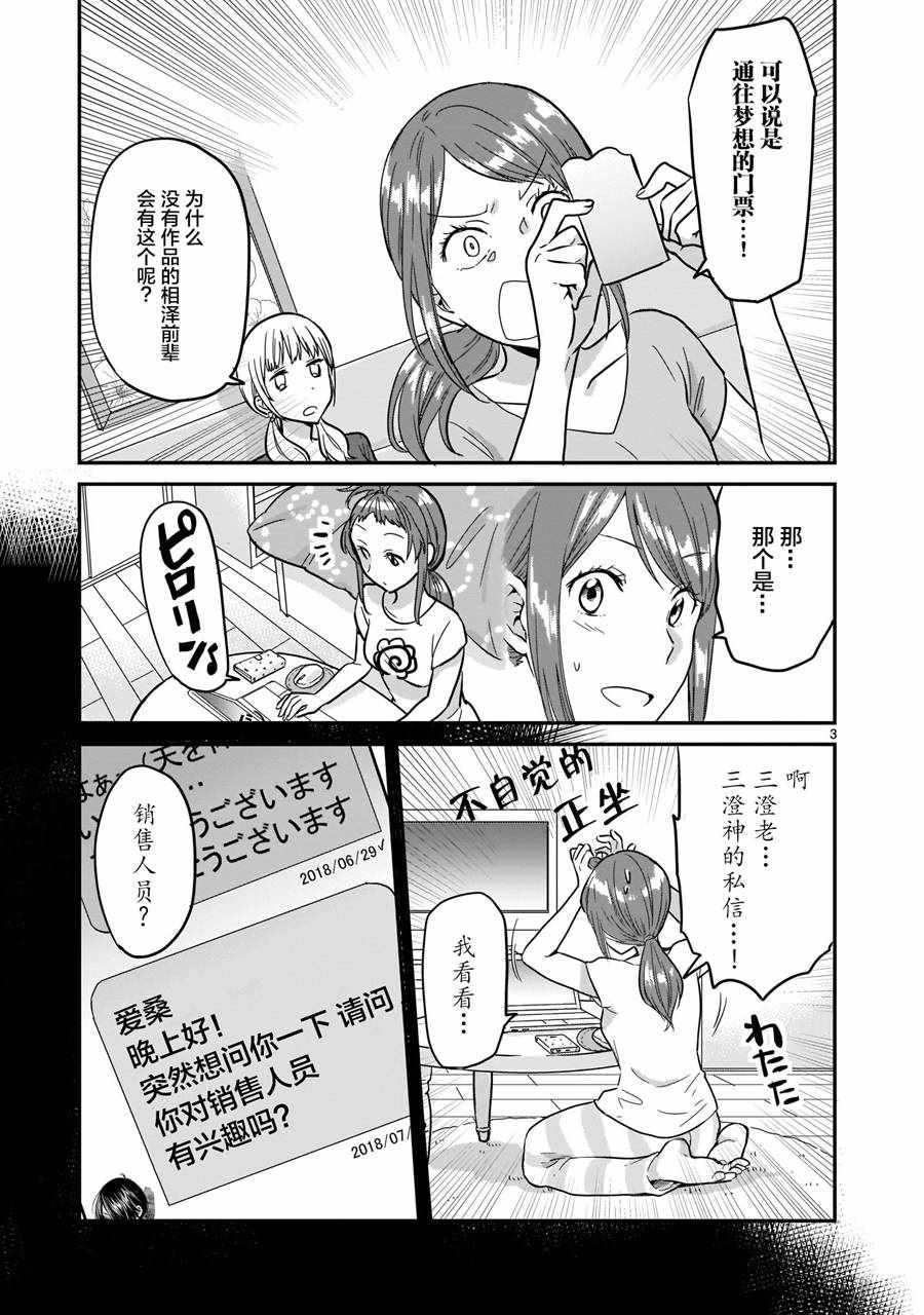 《神画师JK与OL腐女》漫画 004话