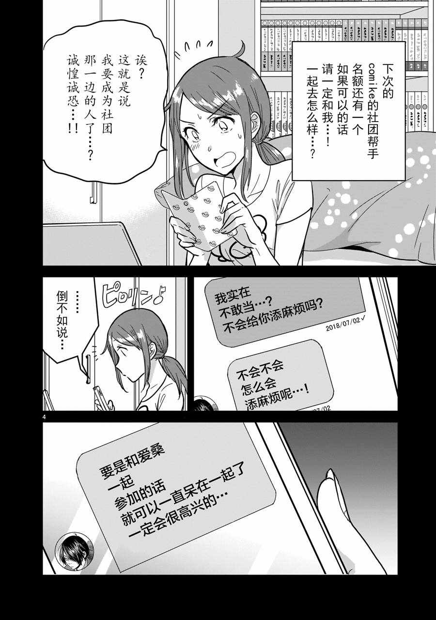 《神画师JK与OL腐女》漫画 004话