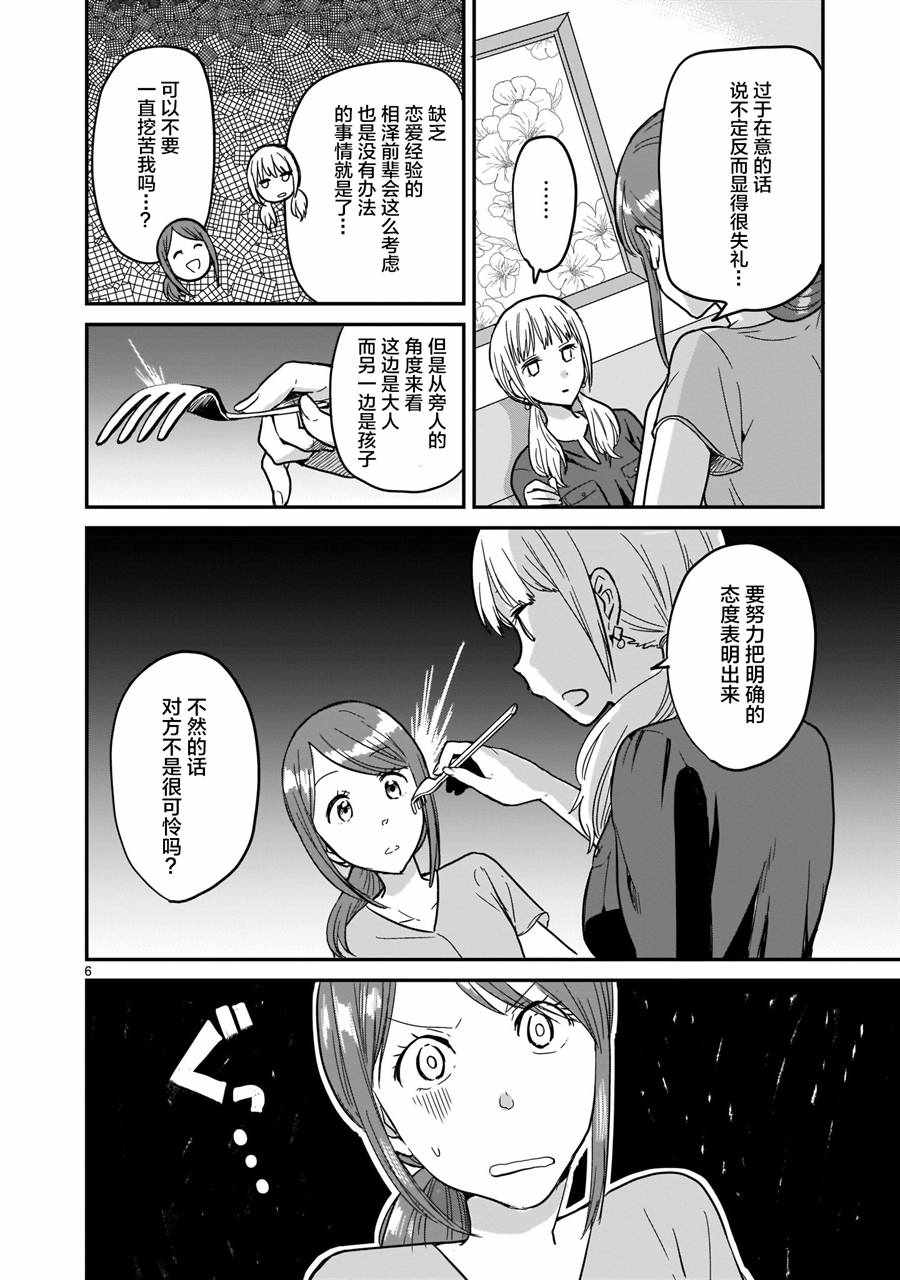 《神画师JK与OL腐女》漫画 004话