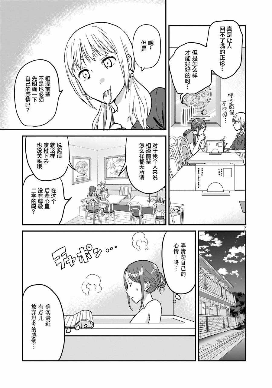 《神画师JK与OL腐女》漫画 004话