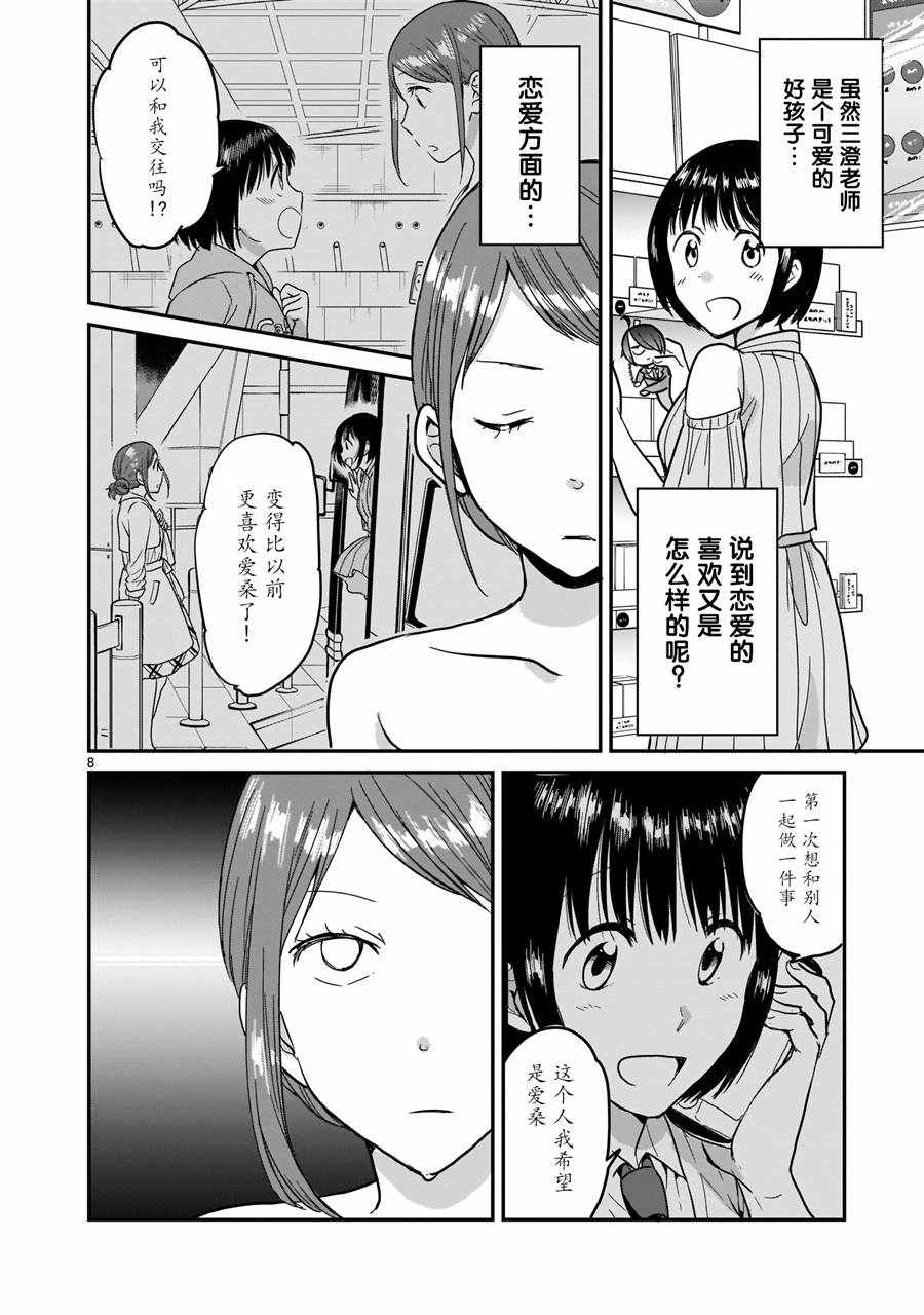 《神画师JK与OL腐女》漫画 004话