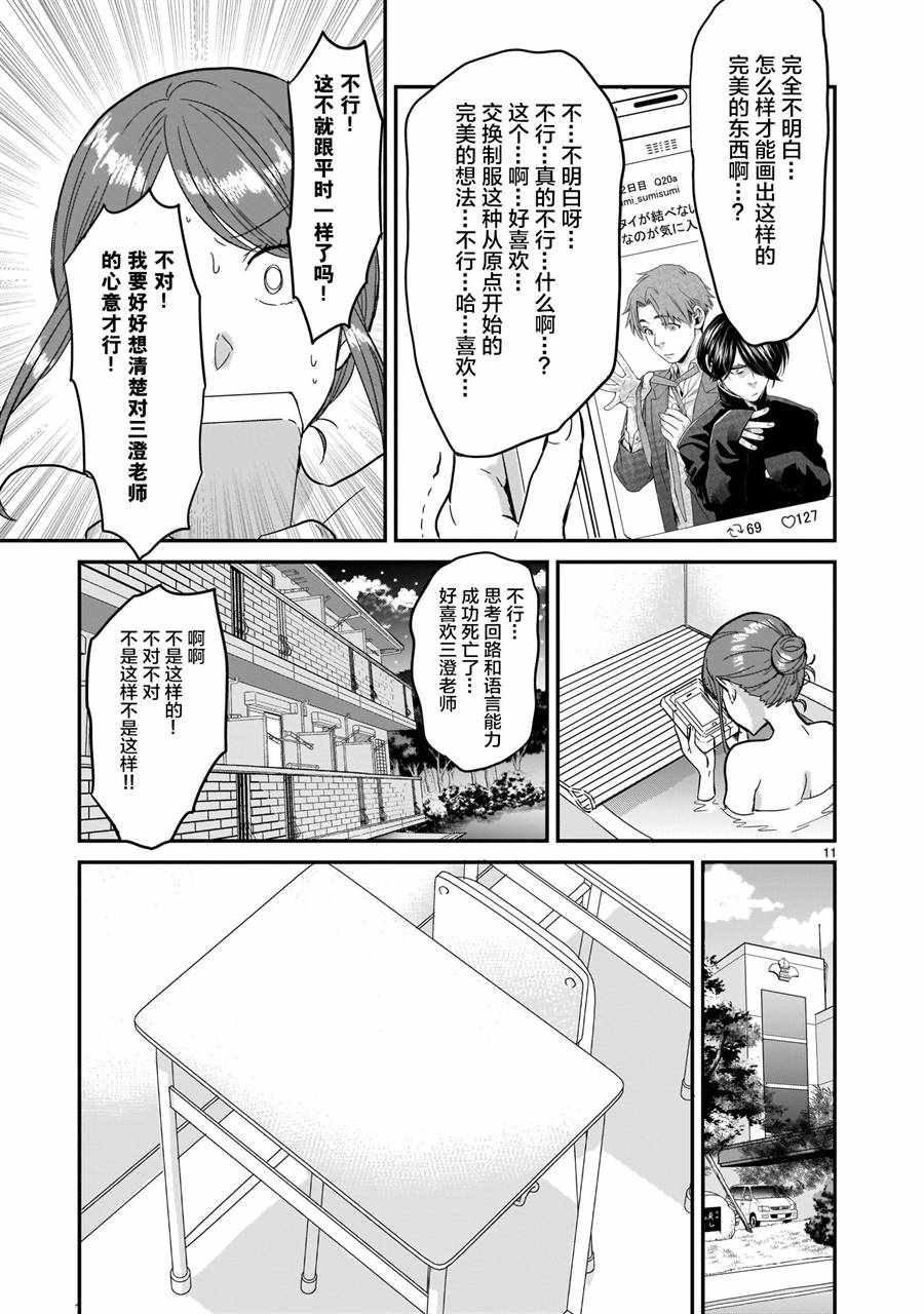 《神画师JK与OL腐女》漫画 004话