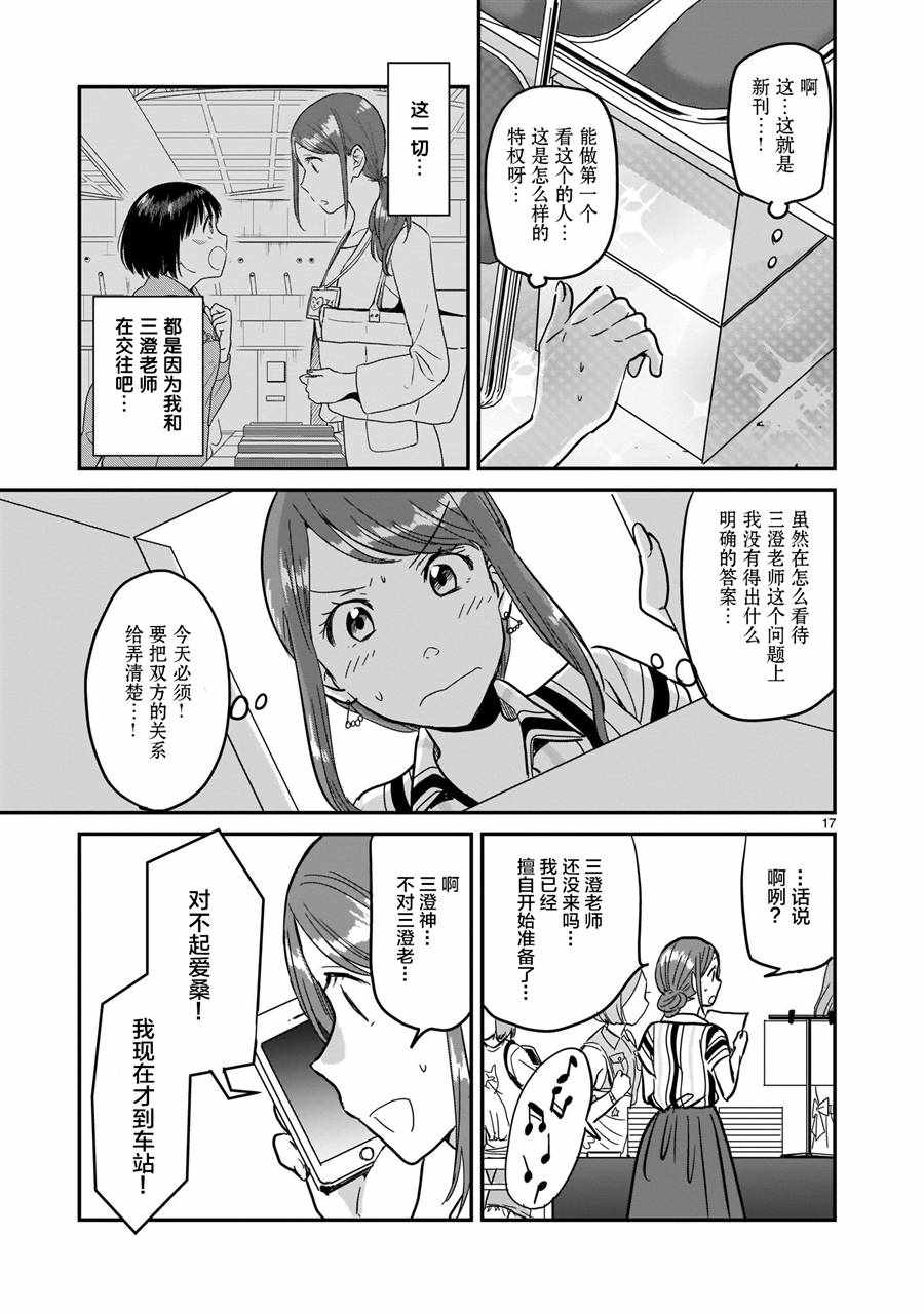 《神画师JK与OL腐女》漫画 004话