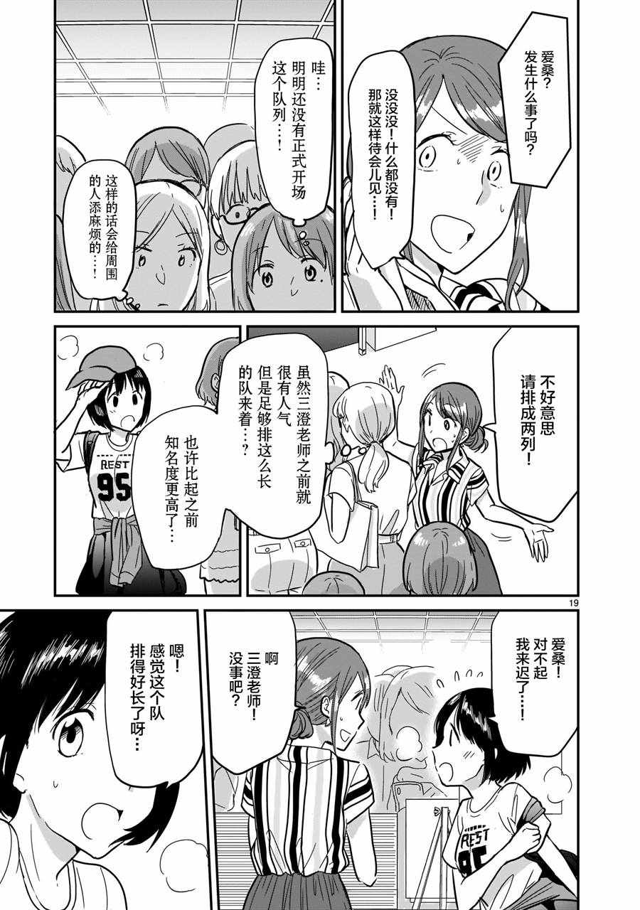 《神画师JK与OL腐女》漫画 004话