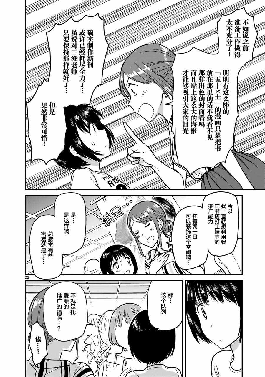 《神画师JK与OL腐女》漫画 004话