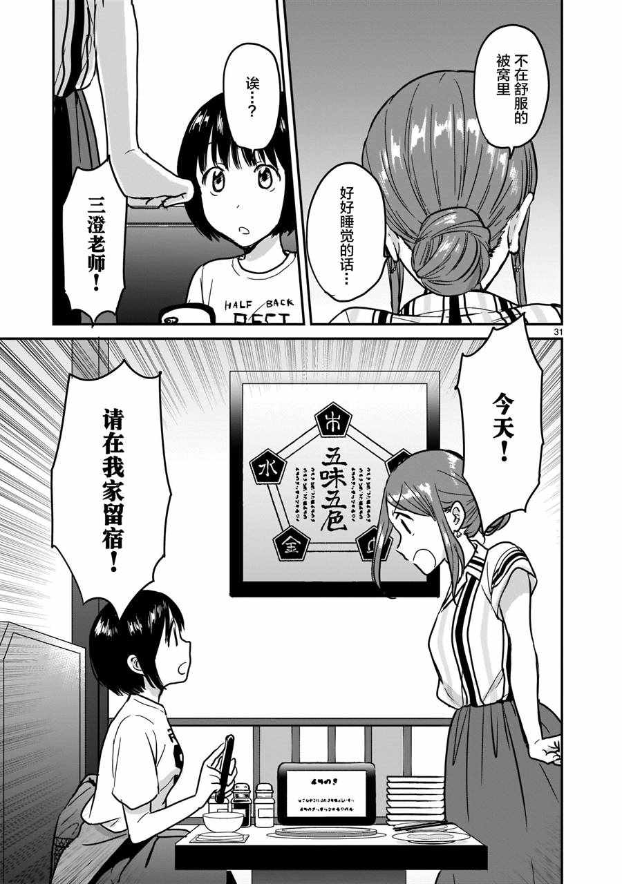 《神画师JK与OL腐女》漫画 004话