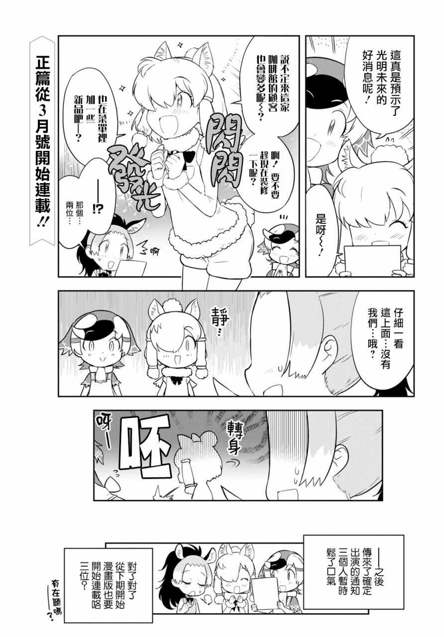 《兽耳动物园2》漫画 预告