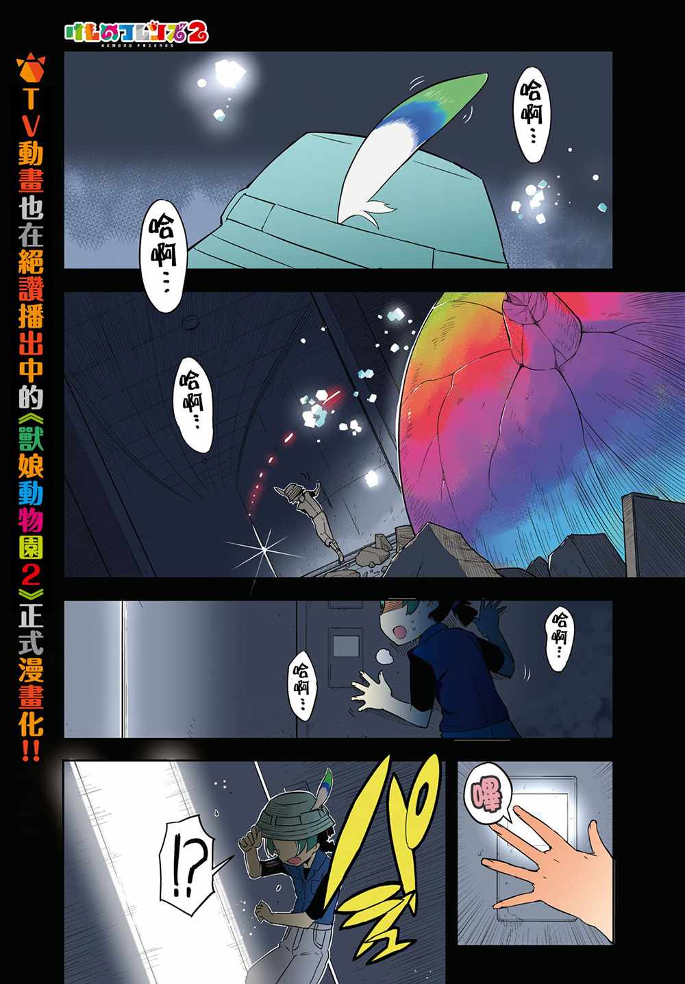 《兽耳动物园2》漫画 001话