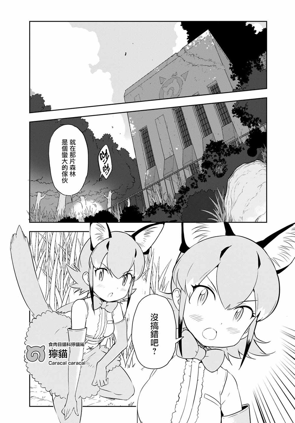 《兽耳动物园2》漫画 001话