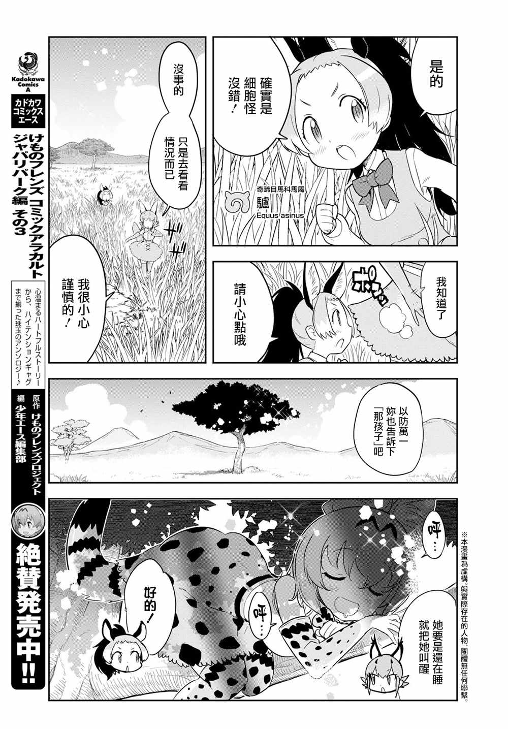 《兽耳动物园2》漫画 001话