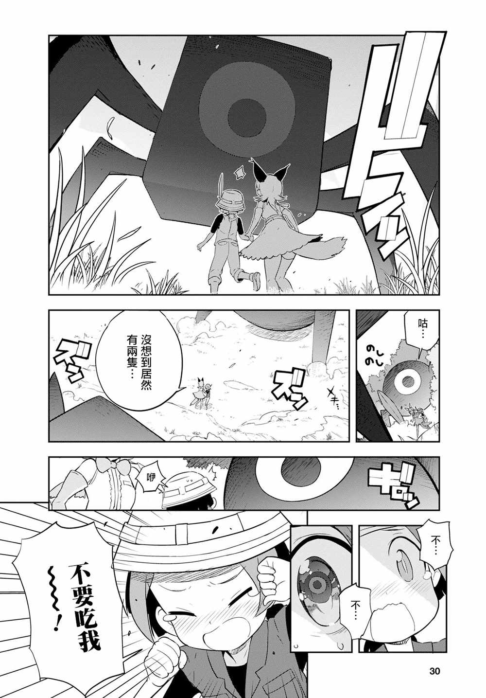 《兽耳动物园2》漫画 001话