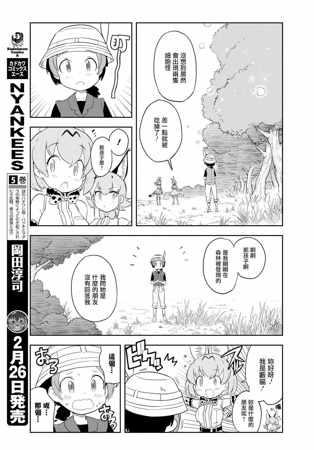 《兽耳动物园2》漫画 001话