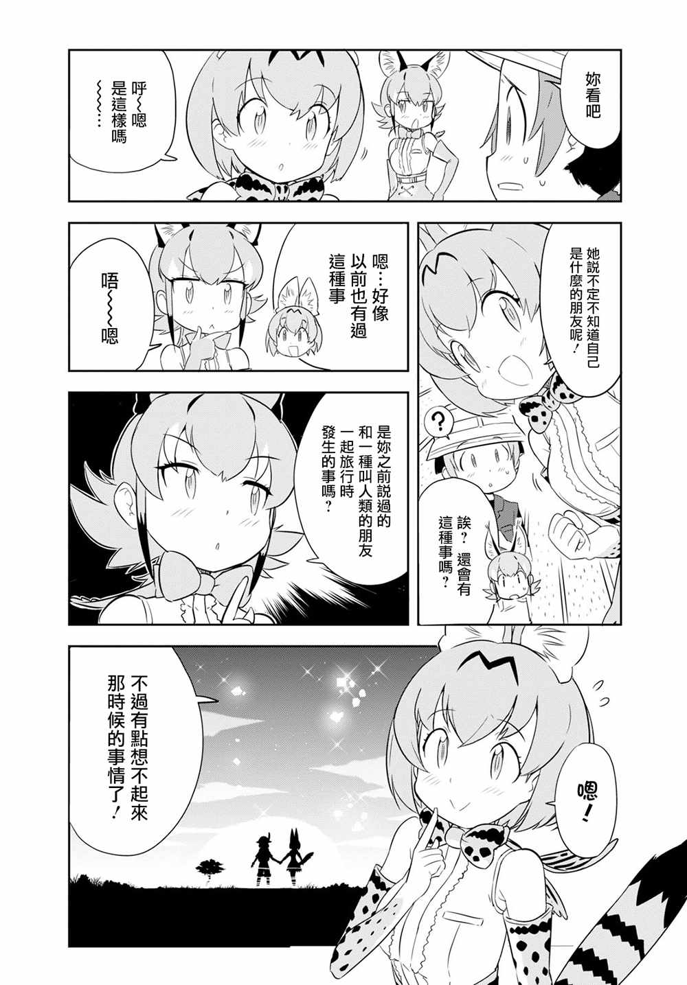 《兽耳动物园2》漫画 001话