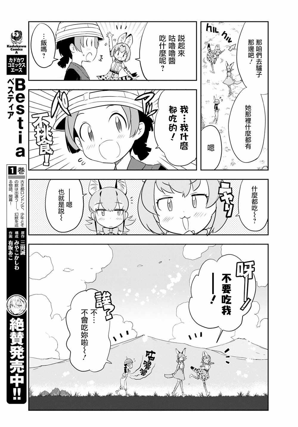 《兽耳动物园2》漫画 001话