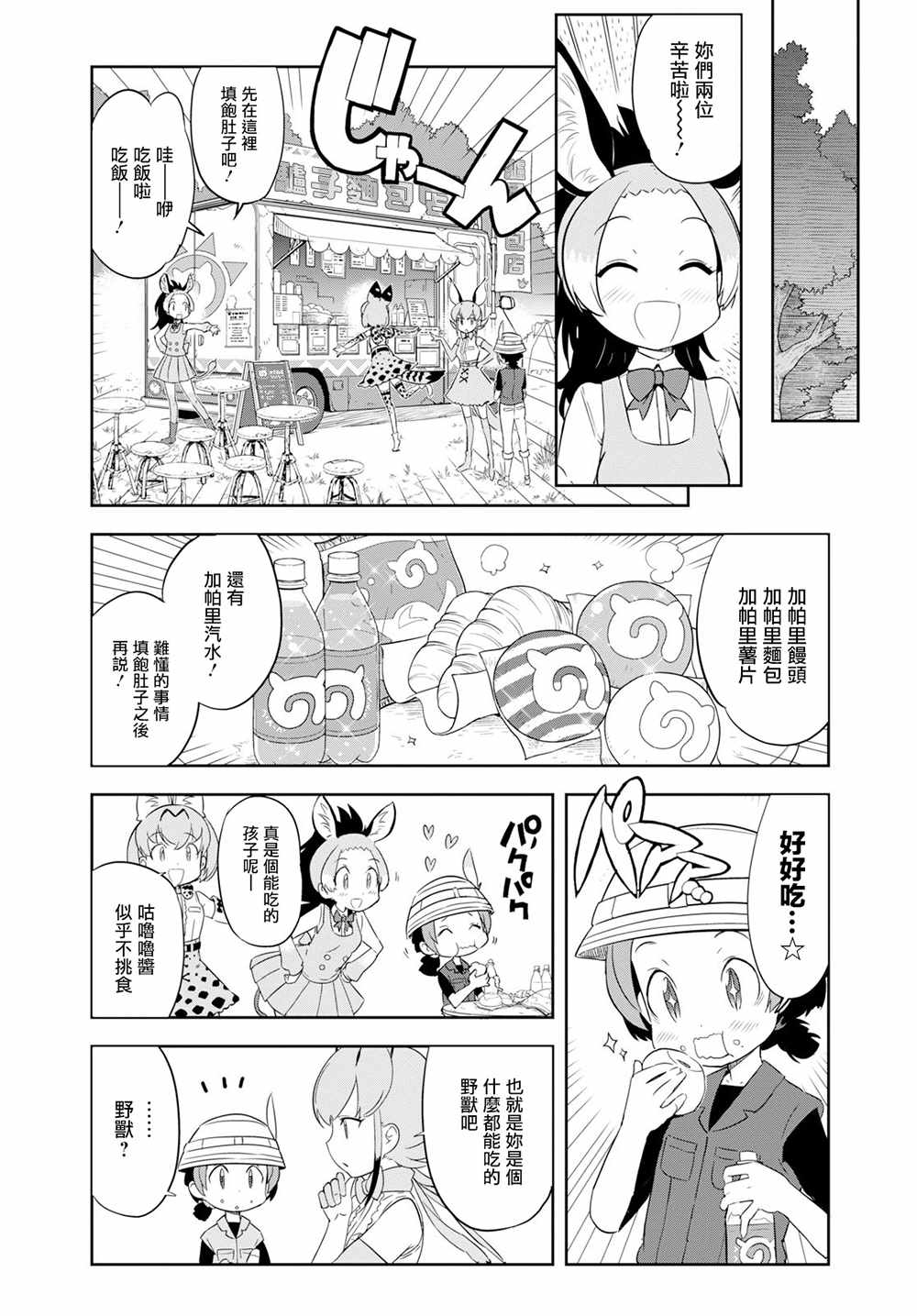 《兽耳动物园2》漫画 001话