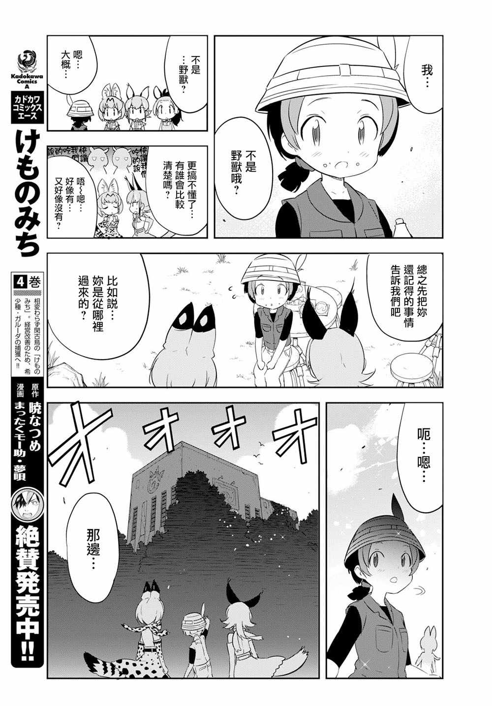 《兽耳动物园2》漫画 001话