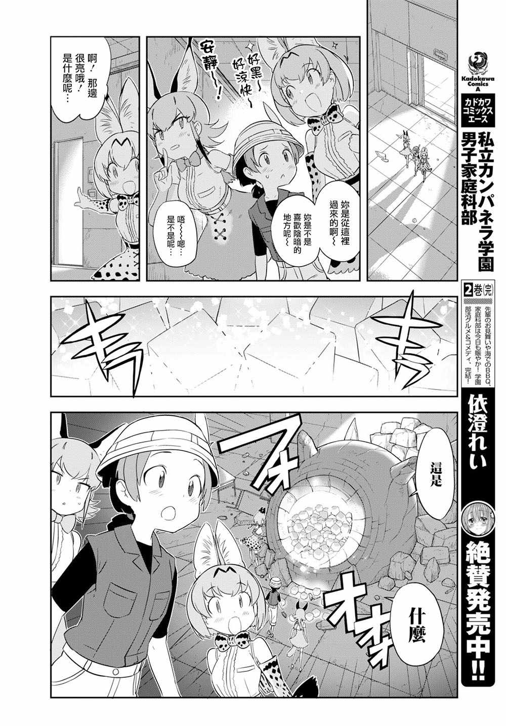 《兽耳动物园2》漫画 001话